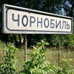 знак на въезде в Чернобыль