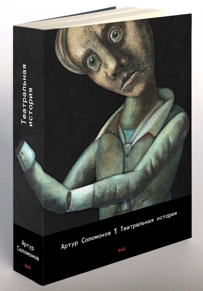 Театральная история макет