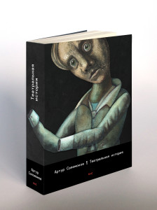 "Театральная история" Издательство "Альпина нон-фикшн".