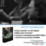 Афиша презентации Театральной истории на Бродвее