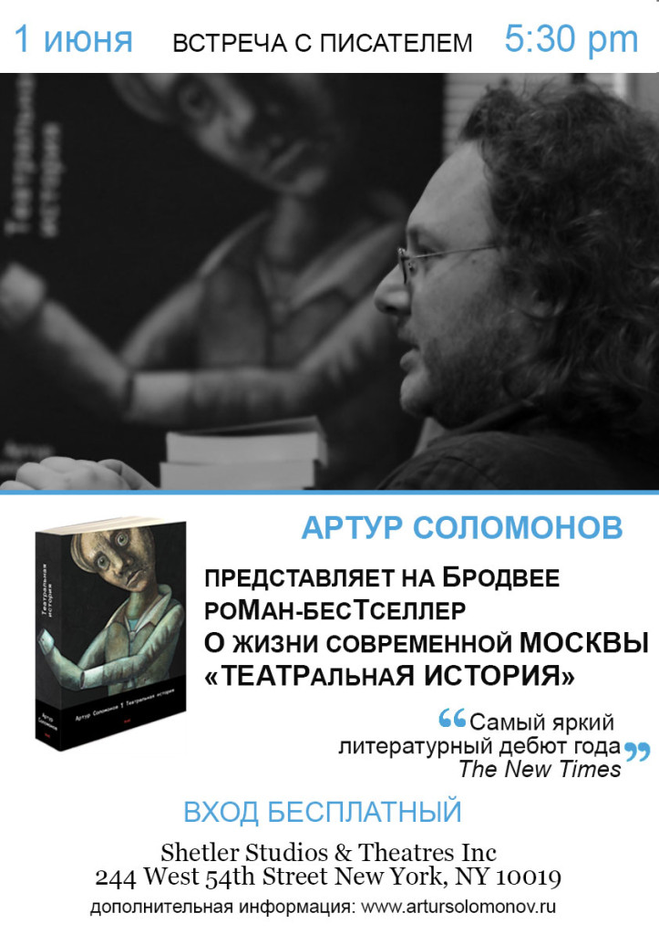 Афиша презентации Театральной истории на Бродвее