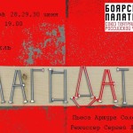 "Благодать" - новая пьеса Артура Соломонова