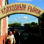 Колхозный рынок