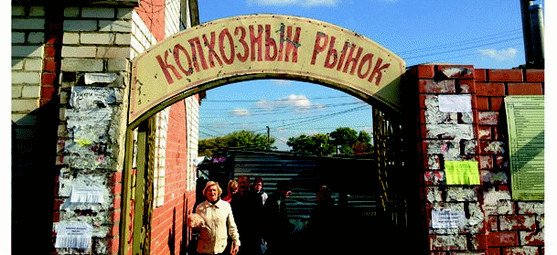 Колхозный рынок