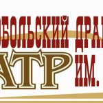 Тобольский драмтеатр