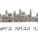 Встреча в Иерусалиме 18.02.2018