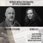"Как мы хоронили Иосифа Виссарионовича" в Театре.doc