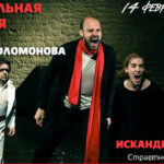 Спектакль "Театральная история" 14 февраля в Театральном центре на Страстном