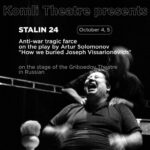 Премьера трагифарса в Тбилиси