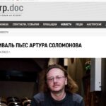 В московском Театре.doc прошел фестиваль пьес Артура Соломонова