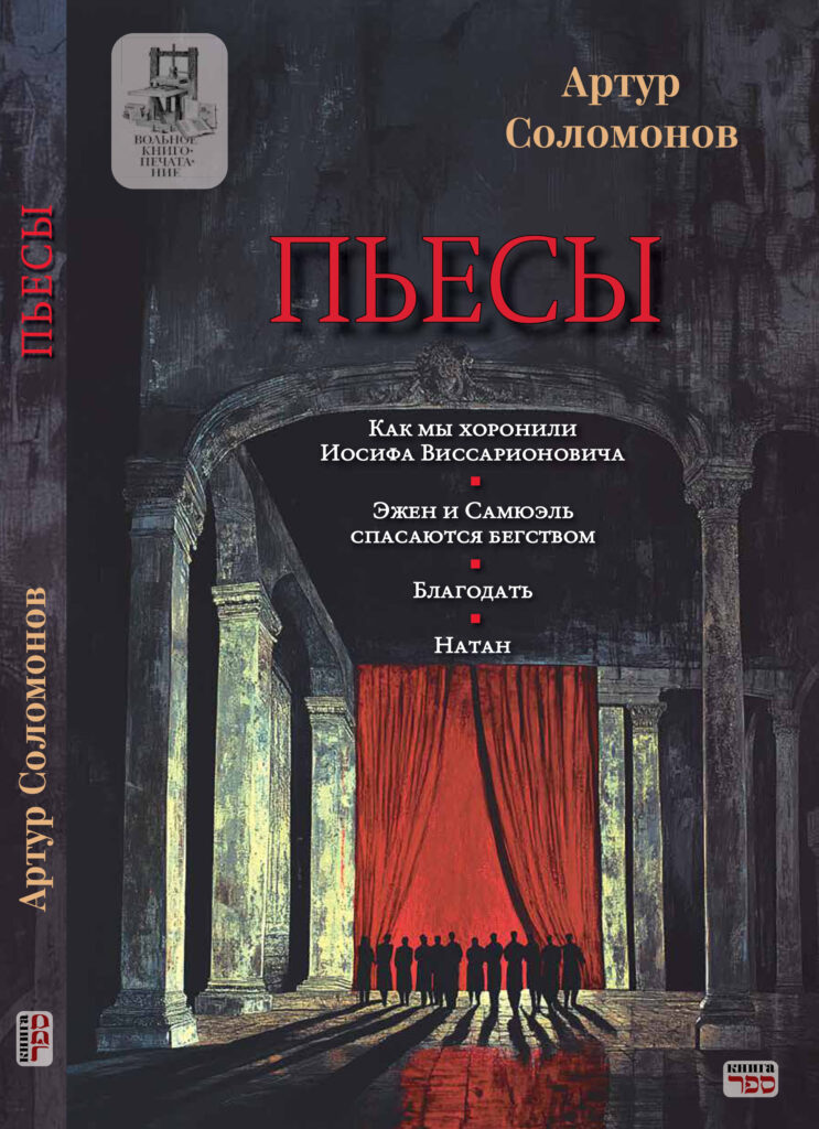 Пьесы